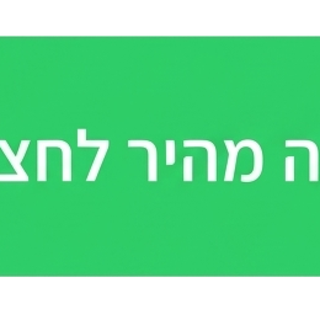 צור קשר